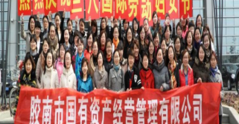公司慶?！叭恕眹H勞動婦女節(jié)