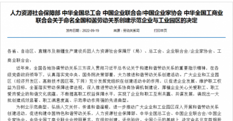 國家級榮譽！黃發(fā)集團被命名為“全國和諧勞動關(guān)系創(chuàng)建示范企業(yè)”