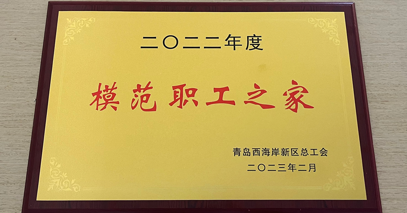 黃發(fā)集團(tuán)工會獲評兩項榮譽(yù)稱號！