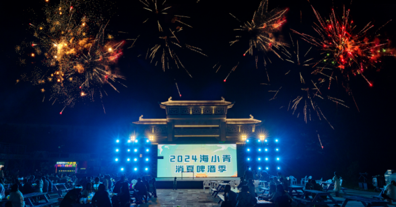 暢飲夏夜！2024海小青消夏啤酒季精彩開啟，一起來(lái)嗨“啤”！