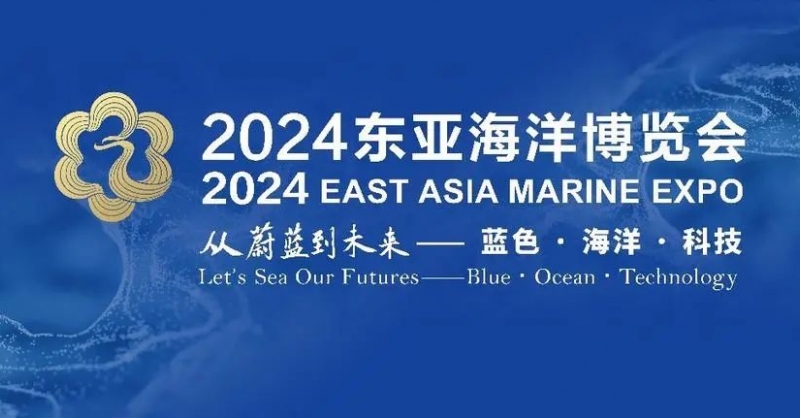 高端展商云集、明星展品薈萃、配套活動(dòng)專業(yè)……2024東亞海博會(huì)亮點(diǎn)紛呈